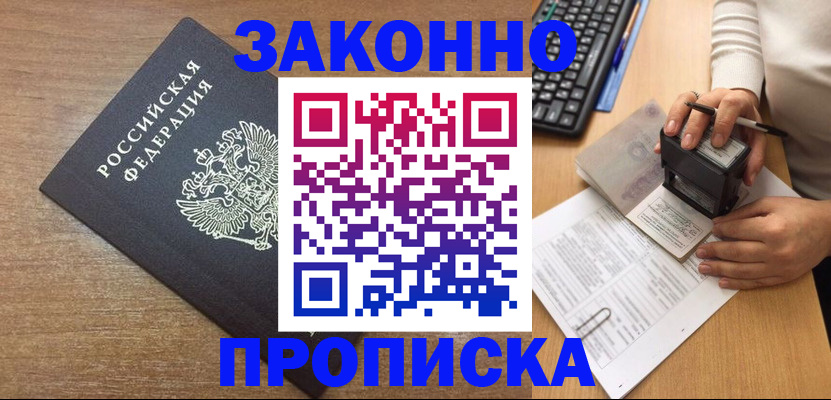временная прописка в Нефтекумске